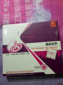 播音发音 中国广播电视播音主持教学教程系列片 VCD 上下