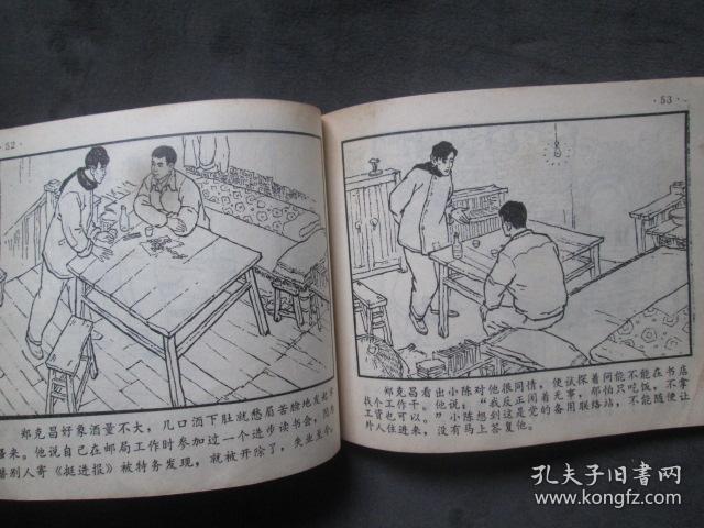 连环画：沙坪联络站：红岩连环画库