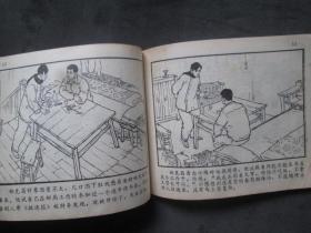 连环画：沙坪联络站：红岩连环画库