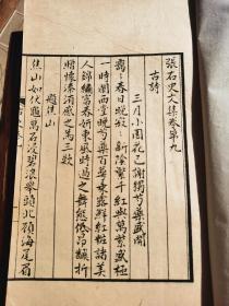 张右史文集，卷9-14，6卷一厚册全，纸张自然旧黄，字体流苏潇洒，行格疏朗，内容丰富，原来武昌鱼早在宋代就有记载了，还有安徽亳州等内容，精彩纷呈啊