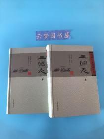 三国志(精装版/全二册)/中国史学要籍丛刊