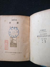 新文学珍本《虫蚀》，1934年初版