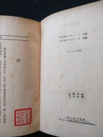 新文学珍本《虫蚀》，1934年初版