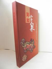 宝泉贺岁 2006年普制流通纪念币珍藏册