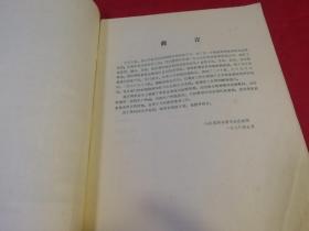 山东省家禽地方品种资源调查汇编（1978年一版一印图示本）