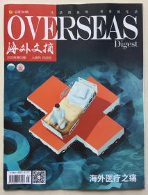 海外文摘 2020年 第2期 总第789期 邮发代号：2-516