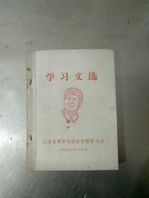 学习文件、农业科学实验资料、早稻矮秆良种简介、用毛泽东思想统帅科学种田、水稻主要病虫害防治。（五本合售）