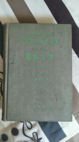 中国农学遗产选集甲类第三种粮食作物（上编）1959年一版一印