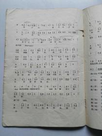 送肥记（京剧现代戏曲谱）1964年1版1印