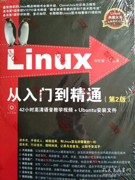 Linux典藏大系 Linux从入门到精通+Linux系统管理与网络管理+Linux服务器架设指