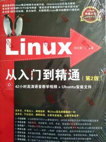 Linux典藏大系 Linux从入门到精通+Linux系统管理与网络管理+Linux服务器架设指