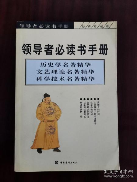 领导者必读书手册（盒装13册）