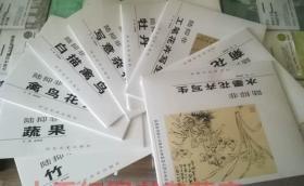 中国美术学院中国画系名家教学示范作品精选 全9册 陆抑非 河北美术出版社陆抑非书画 陆抑非花鸟陆抑非竹