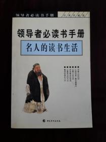 领导者必读书手册（盒装13册）