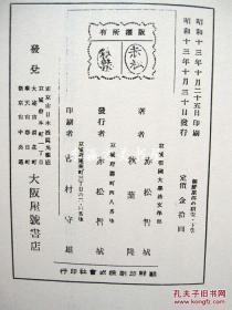 日文原版/朝鲜巫俗的研究 上下2册 1992年复刻版 赤松智城, 秋叶隆 编、学文阁　