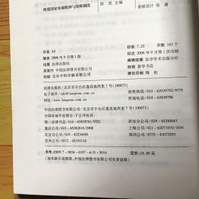 欧盟国家审前羁押与保释制度