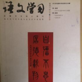 2013年全国中考优秀作文专辑
语文学习2013年增刊