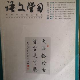 2014语文学习第78期