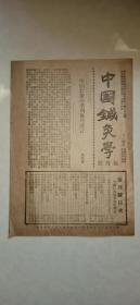 民国35年:中医针灸学(复刊号)