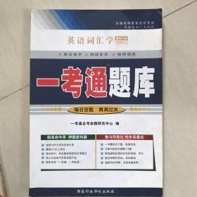 英语词汇学