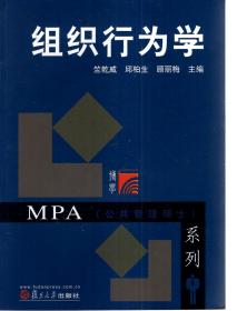 行政法学第二版、组织行为学.2册合售