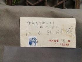 （加州C005）《四川大学张寄给江友樵的信封（信正寻配之中）》