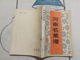 河南名菜谱