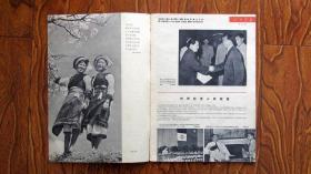 人民画报1959年8月1日 (15期)