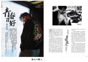 柳俊烈-明星杂志专访彩页 切页/海报
