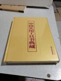 中国实用工具书典藏；8CD一ROM