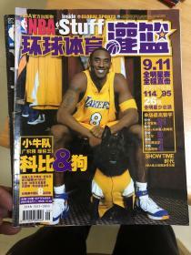 灌篮杂志  科比封面，2003年138期     2009年16期