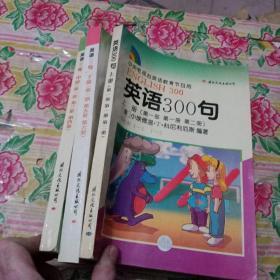 中央电视台英语教育节目用--英语300句 第一部第一二三册 上中下