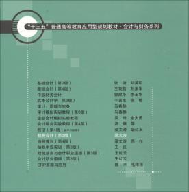 税务会计 专著 Tax accounting 梁文涛主编 eng shui wu kuai ji