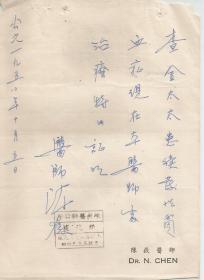 1950年   上海中医师陈嶽医师诊所治疗证明书