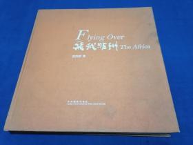 飞越非洲 : 陈茂盛非洲摄影作品 : 汉英对照 签名本