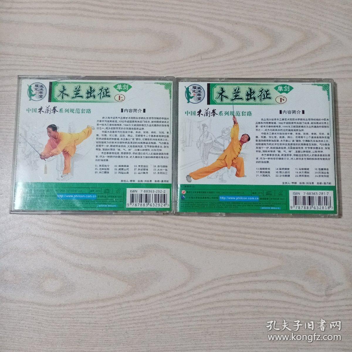 VCD光盘木兰出征单剑（上下）