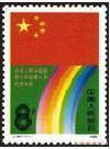 1988年发行邮票J147七届人大 原胶全品 集邮 收藏