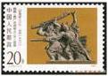 1991年邮票J179 陈胜、吴广起义 集邮 收藏