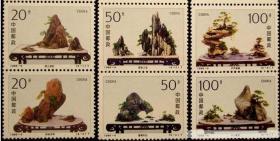 1996-6 山水盆景 邮票保真