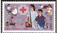 J102中国红十字会成立八十周年 集邮 收藏