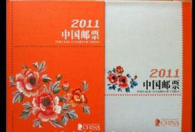 2011年邮票年册（总公司中档册 含全年 套票 型张 个性化）