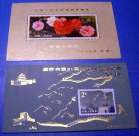 1979年邮票J41 J42 里乔内茶花双加字小型张一对 原胶全品 保真