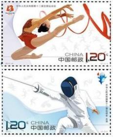 2013年 2013-19 中华人民共和国第十二届运动会 集邮