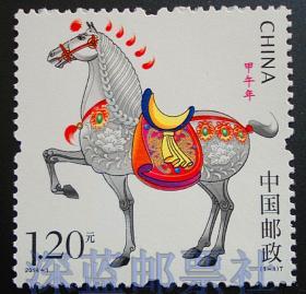 2014-1甲午年 第三轮生肖马邮票 原胶全品带荧光