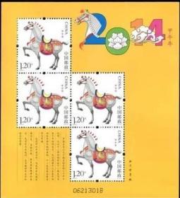 2014-1T第三轮生肖马年 甲午年 小版张邮票 赠送马 黄马