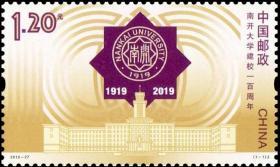 2019-27《南开大学建校一百周年》纪念邮票1套1枚 拍4套发方连