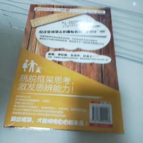 被禁止的事：所有“不可以”都是教孩子思考的起点