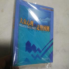 大众心理与走势预测