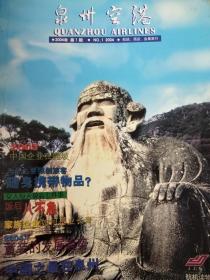 创刊号 泉州空港 2004年第1期