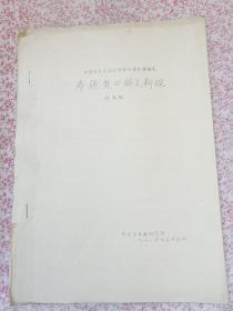 寿县楚器铭文新探，（YA368）